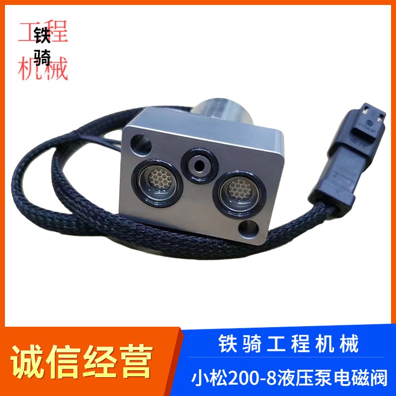 小松PC130/200/220/240/300/360/450/6/-7/8主泵比例液压泵电磁阀