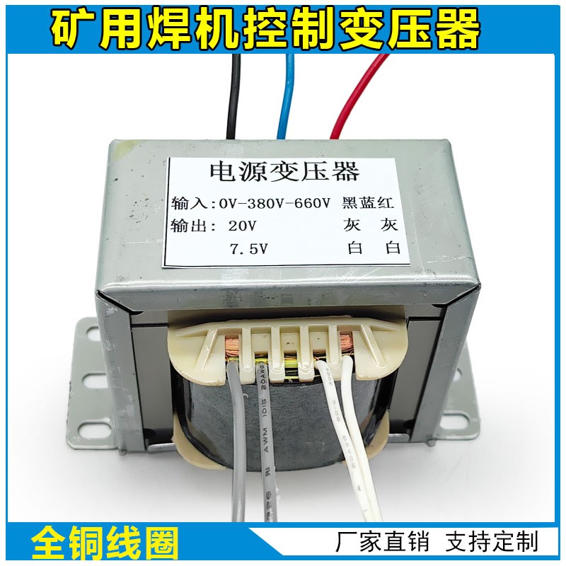 矿用焊机控制变压器 380V 660V 20V 6.5V 维修配件 定制  76*40