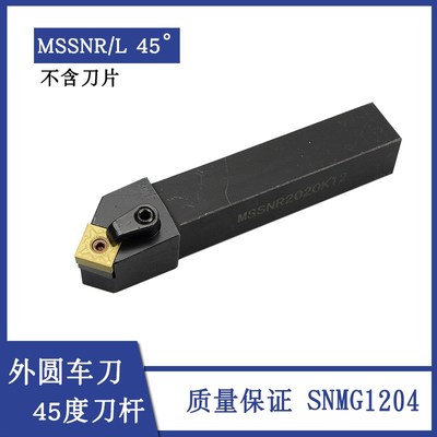 外圆45度数控刀杆MSSNR2020K12 MSSNR2525M12 MSNR1616H16车刀