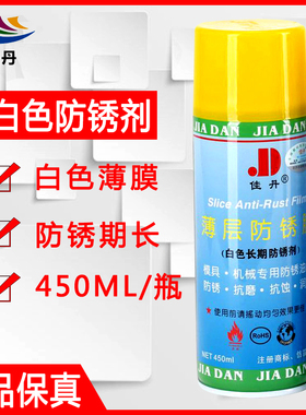 代白色防锈剂 长期防锈 白色薄膜金属工具机械模具防锈油