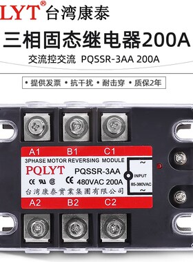 康泰 三相固态继电器 PQSSR-3AA 200A 220V交流接触器无触点 JGX3