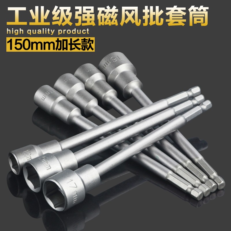 加长电批套筒头气动外六角磁力电动工具起子手电钻风批套筒8/10mm