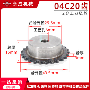 节距6.35 工业链轮04C20齿 台轮 齿外径43.5 适用2分链条 2分20齿