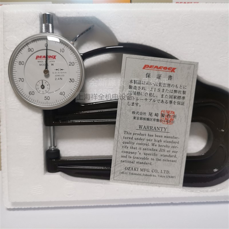 PEACOCK日本孔雀测厚仪H型测厚规H1.8N   H2.4N 0-10MM皮革厚度计
