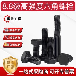 包邮 半螺纹M6 8.8级高强度螺栓外六角螺丝 全 M72 螺钉 整箱