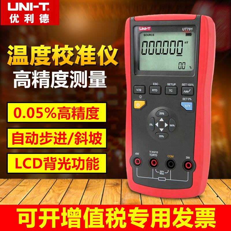 优利德UT701/705温度校准仪热电偶高精度测热电阻 温度过程校验仪
