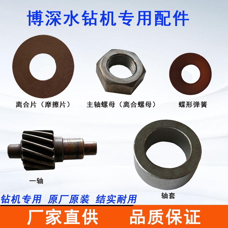 博深水钻机配件离合片摩擦片主轴螺母蝶形弹簧一轴螺丝水封轴套