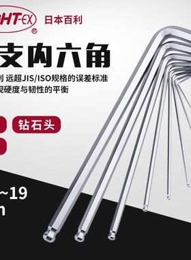 库存老款银色白色内六角扳手原装日本EIGHT百利单支球头六角匙