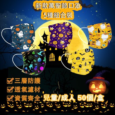 Halloween mask 2021新款万圣节口罩南瓜趣味卡通蝙蝠幽灵糖果罩
