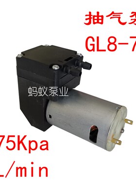 全新直流真空泵12V微型小型正压8L升负压抽气吸气隔膜压力GL8-75
