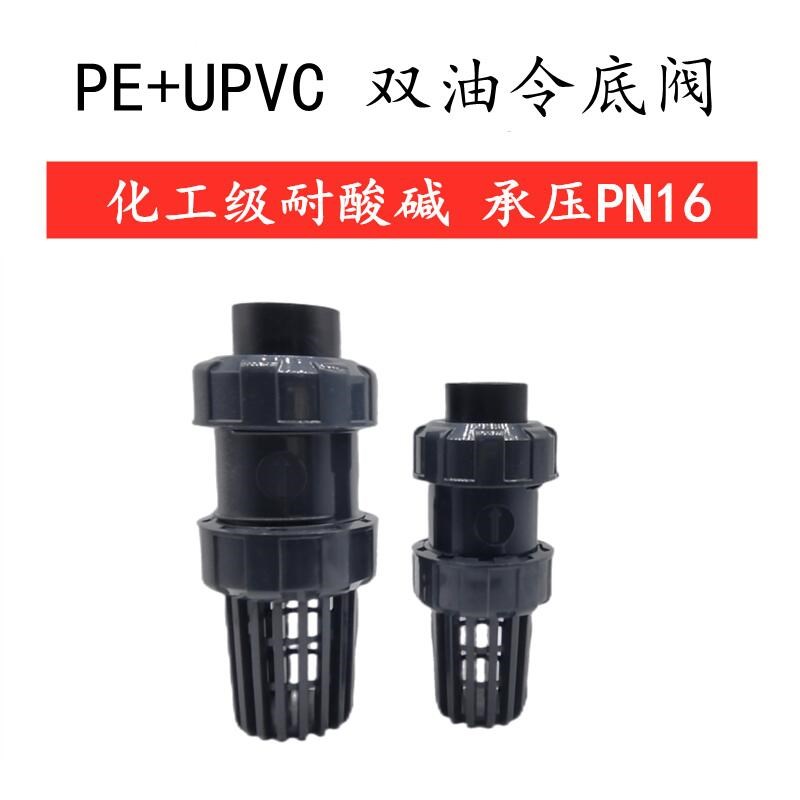 PE底阀逆流阀单向阀 PEHD热熔承插球形止水阀 双油令 25 50 63
