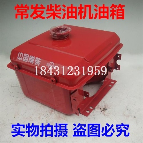 常柴 常发 江动185 190 192 195 196水冷单缸柴油机油箱