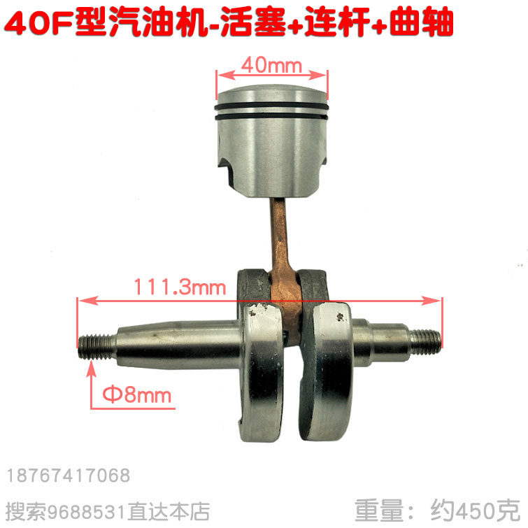 农用园林 喷雾器割草机40F四冲程汽油机曲轴连杆活塞环组合零配件