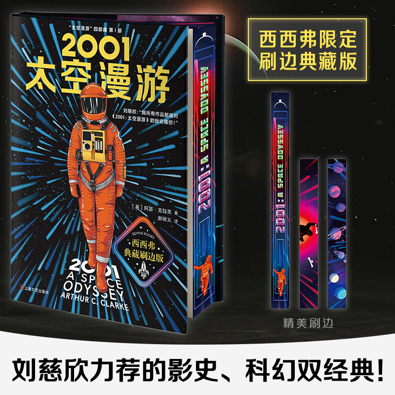 2001太空漫游西西弗书店