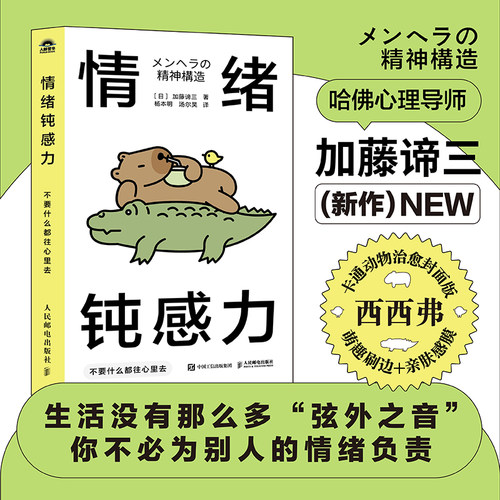 情绪钝感力，西西弗独家刷边绿色版