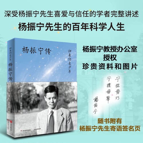归来仍是少年杨振宁传