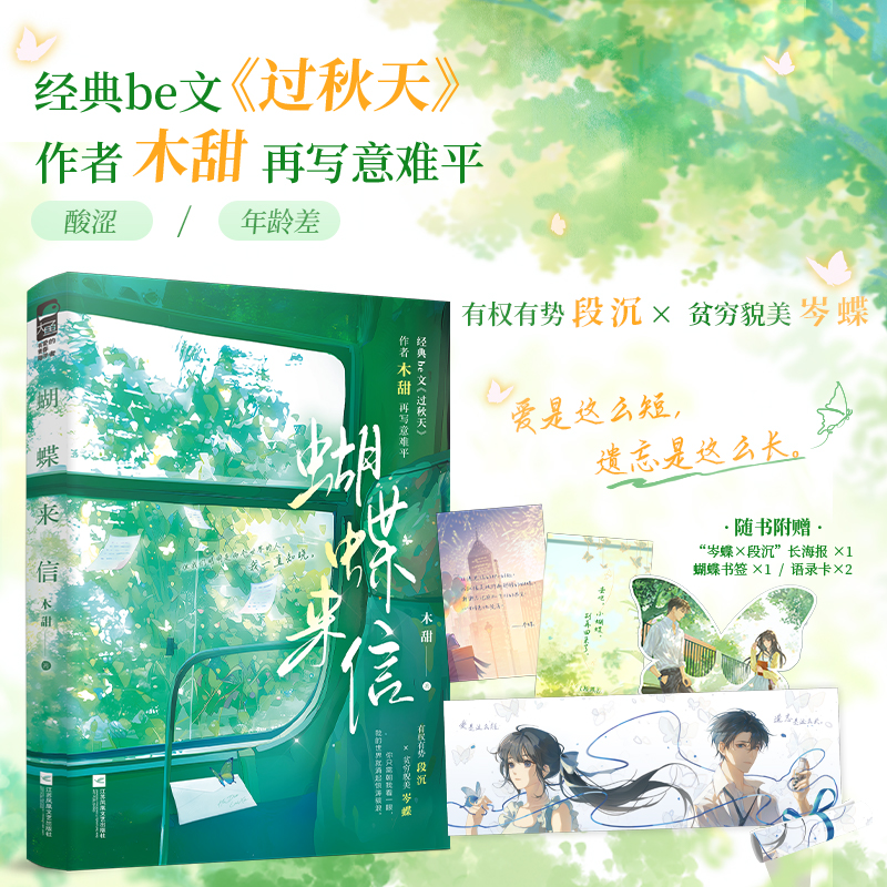 蝴蝶来信木甜西西弗书店