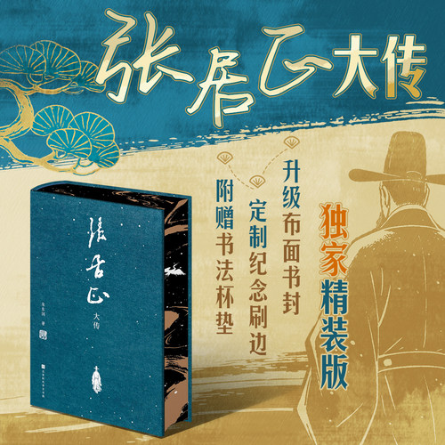 张居正大传朱东润任务传记