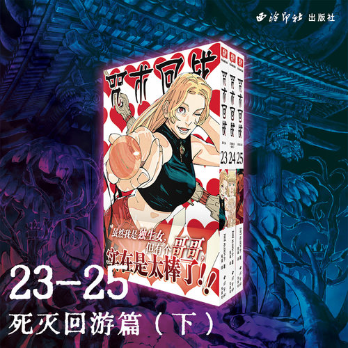 咒术回战(1-25)系列漫画书西西弗