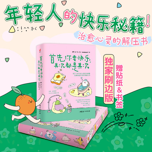 首先你要快乐其次都是其次西西弗