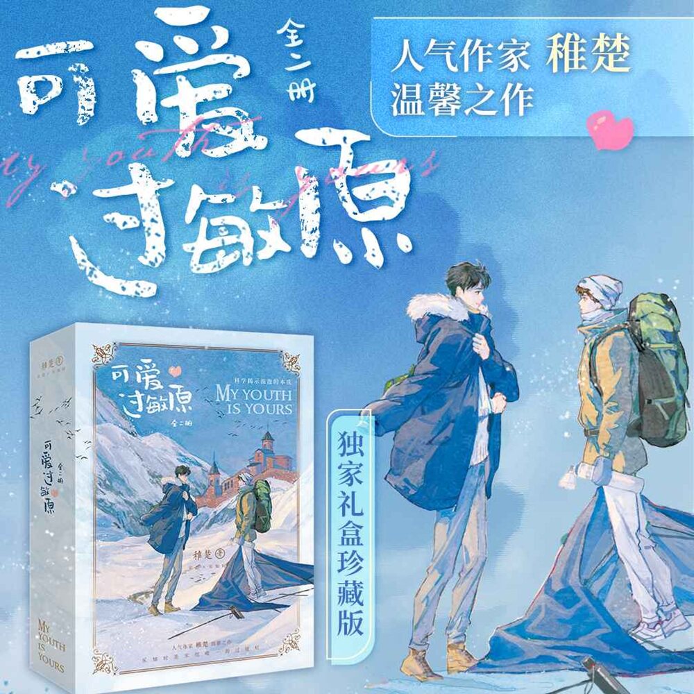 可爱过敏原2册套装西西弗独家精美礼盒 专享全新印签和双人光栅卡1张 稚楚温馨之作 宋煜x乐知时