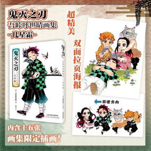 鬼灭之刃画集 简体中文版 吾嵘呼世晴画集-儿星霜- 日本超人气动漫实体书 漫画书 西西弗书店