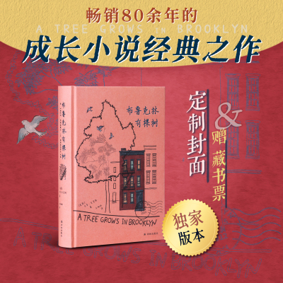 布鲁克林有棵树贝蒂·史密斯