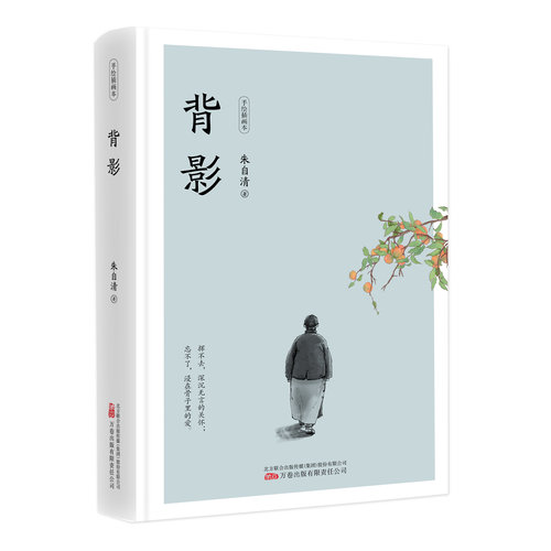 背影 朱自清散文集 散文精选全集中学生课外阅读书籍经典作品正版图书正版书籍 高中必读课外书 西西弗书店