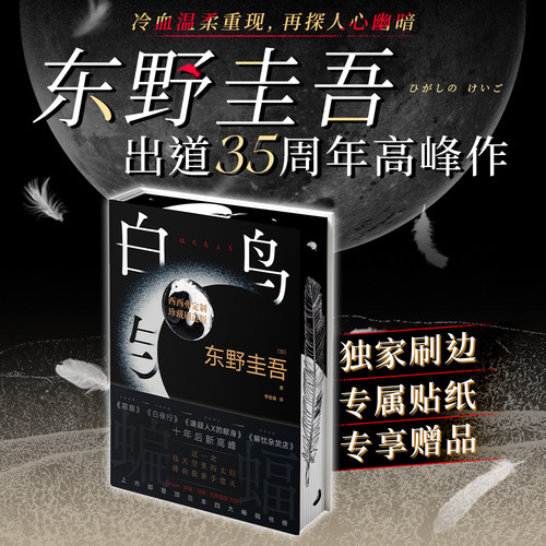 白鸟与蝙蝠刷边版西西弗书店