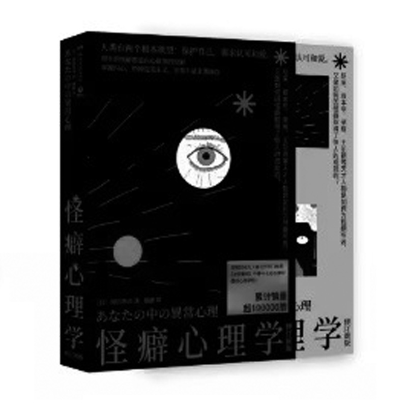 怪癖心理学修订版西西弗书店