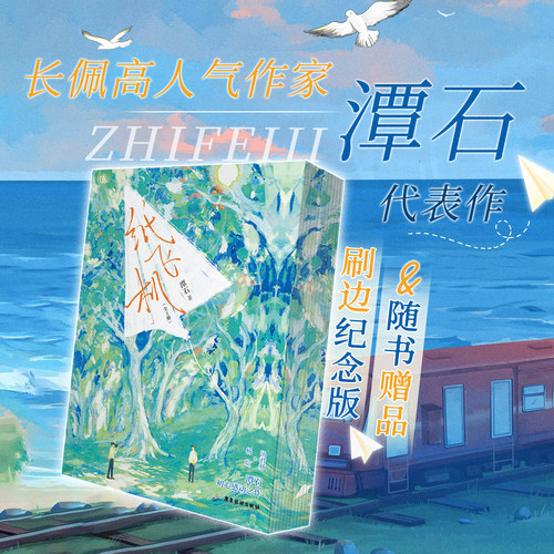 纸飞机刷边版潭石西西弗书店