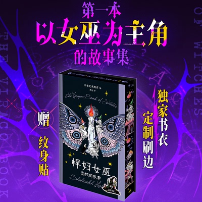 悍妇女巫和她的故事刷边版