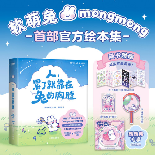 人，累了就靠在兔的胸膛专享挂件