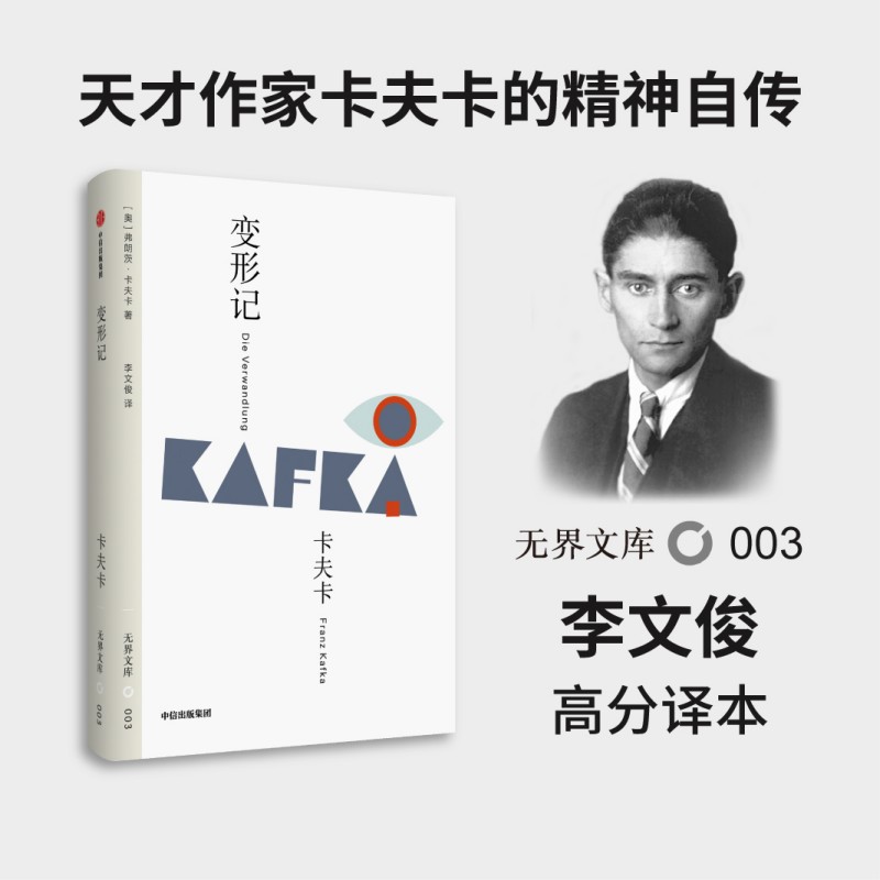 变形记卡夫卡中信出版社文库本
