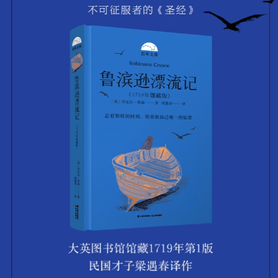 鲁滨逊漂流记1719年馆藏版