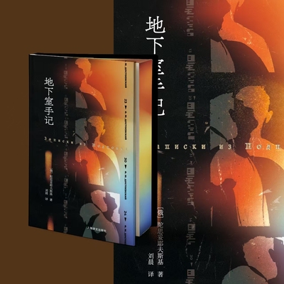 地下室手记刷边版西西弗书店