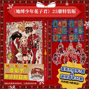 圣诞节倒计时日历 版 25间色 地缚少年花子君25圣诞特装 日历盒内包含7款 迷你透卡共24件 17款 西西弗 亚克力挂件 附赠