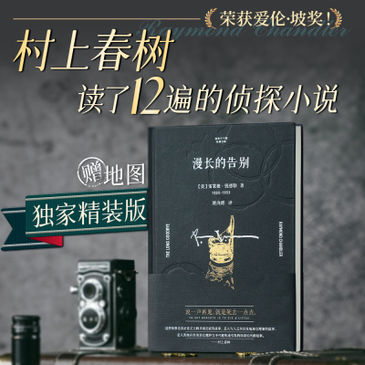 漫长的告别正版姚向辉译