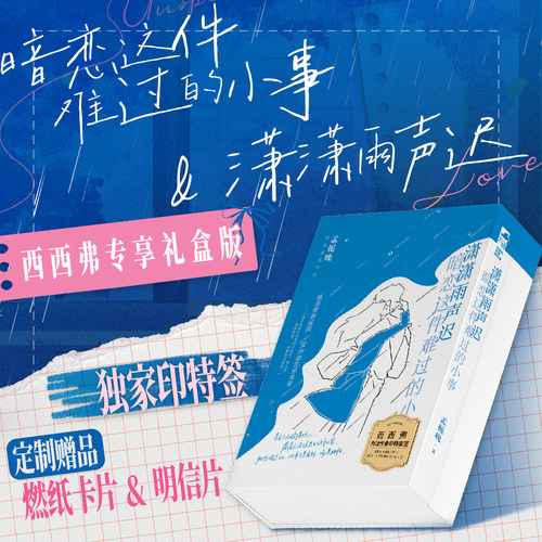 恋这件难过的小事潇潇雨声迟