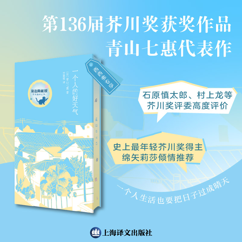 一个人的好天气刷边版西西弗书店