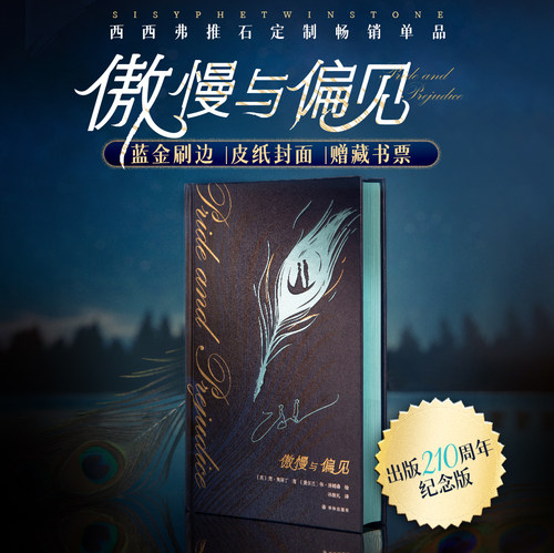 傲慢与偏见定制蓝金刷边版名著