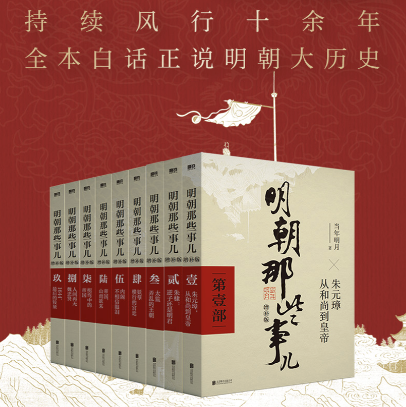 明朝那些事儿增补版西西弗书店