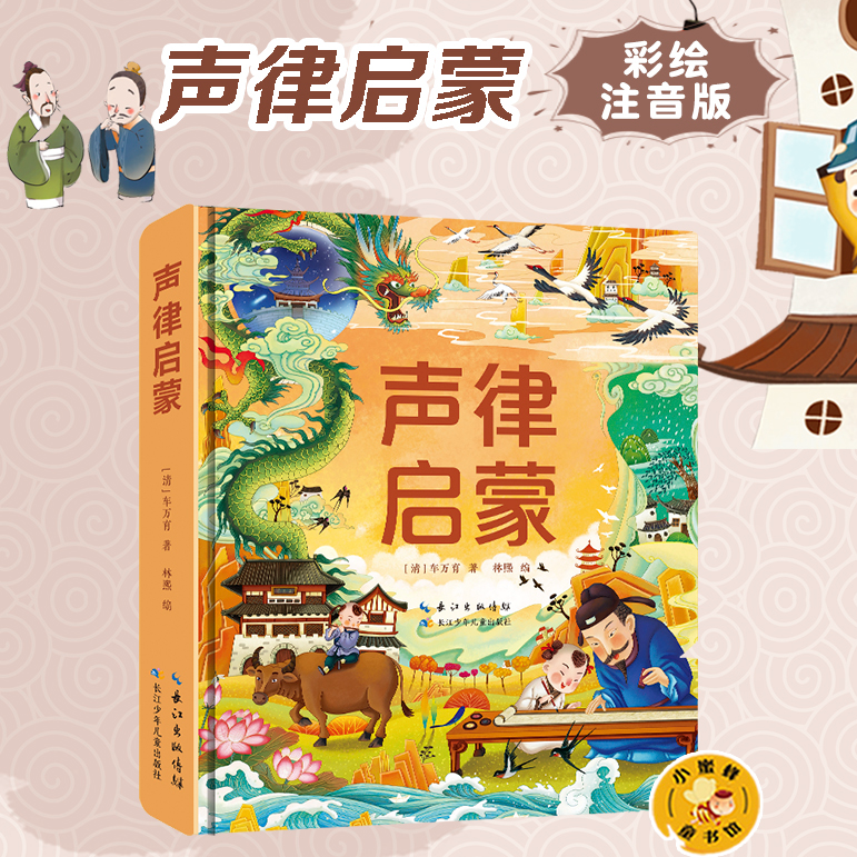 小蜜蜂童书馆国学经典