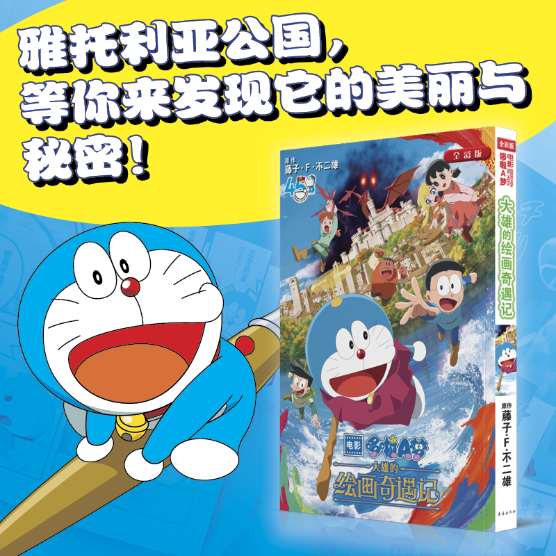 电影哆啦A梦西西弗书店