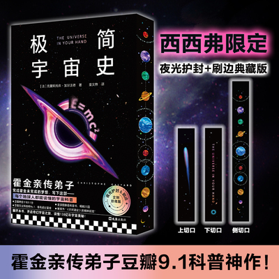 极简宇宙史刷边版加尔法德