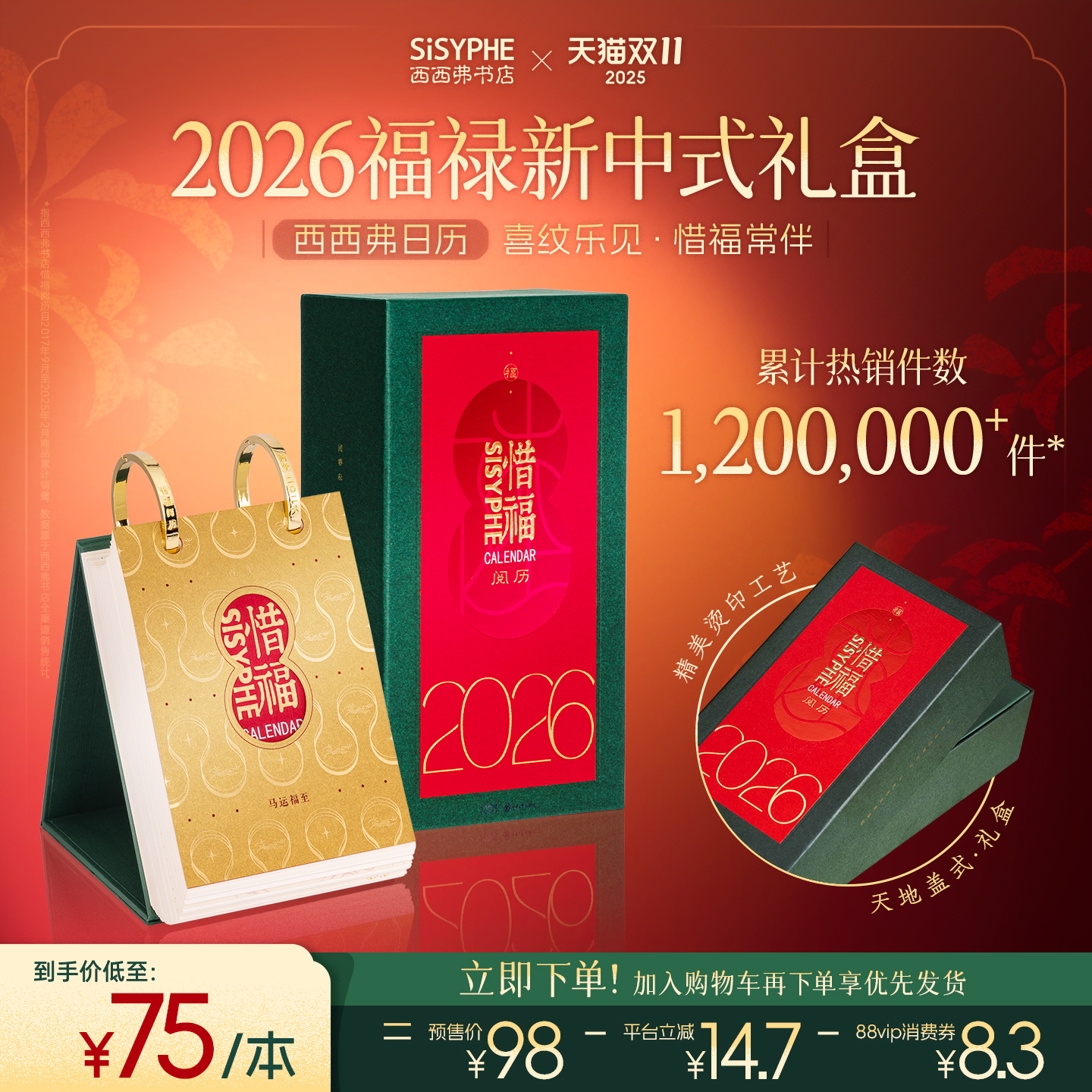 西西弗日历2026年新款台历