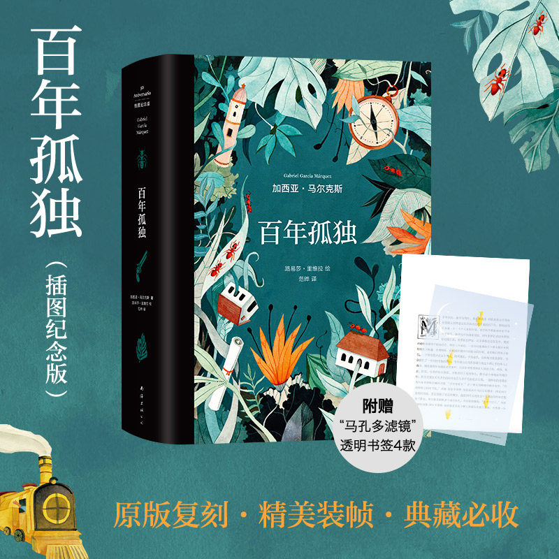 百年孤独 插图纪念版 拉美艺术家路易莎·里维拉 原版复刻 精美装帧 典藏必收 外国经典必读书籍 百年孤独正版 西西弗书店