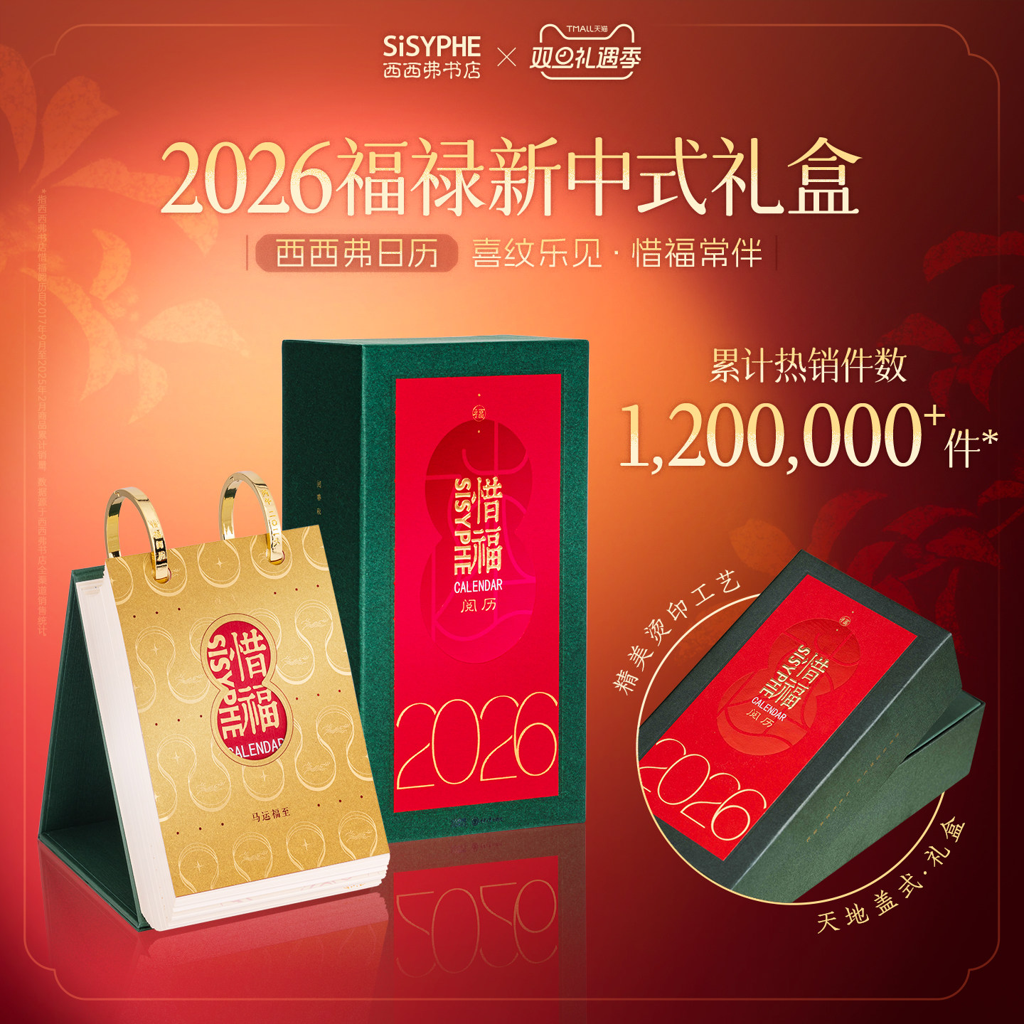 西西弗2026年日历台历创意摆件马年新款新年礼盒西西弗书店官方旗