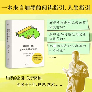 阅读是一场与无知的终生对抗 收录了加缪十篇重要的评论文章、演讲稿 加缪写给青年读者的精神指引 西西弗书店
