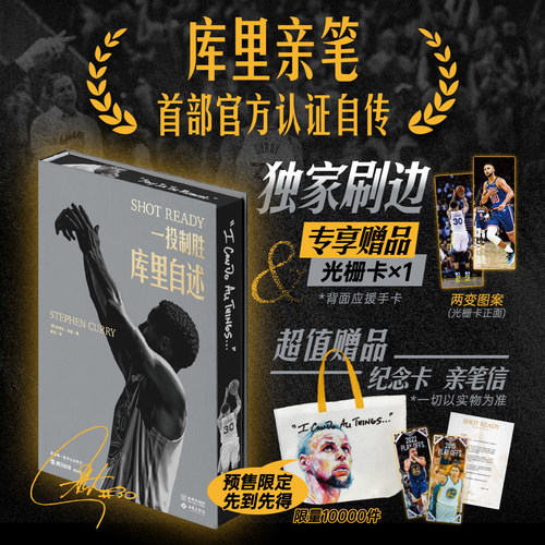 一投制胜库里自述独家刷边版